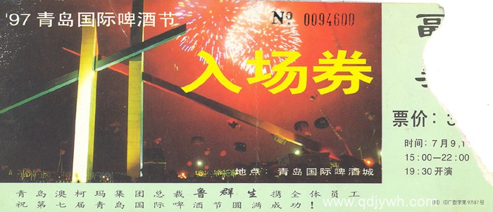 历届青岛国际啤酒节门票荟萃