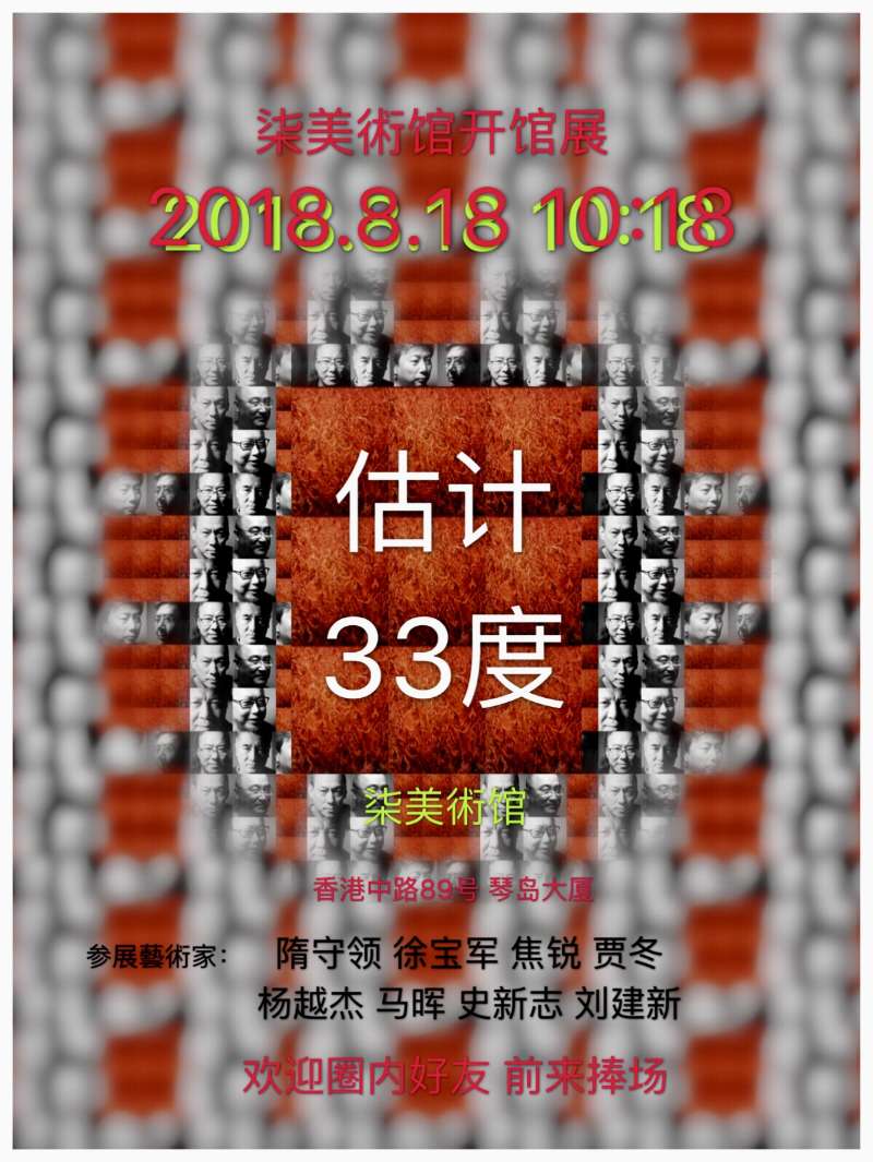 估计33度绘画作品展18日开展 8位画家原创精品将亮相